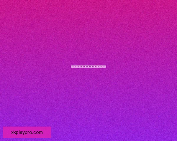 星空体育功能全面体验流畅度及使用效果全面评测报告